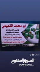  5 ابو محمد التميمي لتأسيس الماء والمجاري