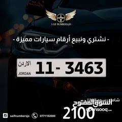  1 رباعي بترميز وتسلسل مميز والسعر شامل رسوم التنازل