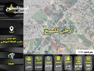  1 رقم الاعلان (3734) ارض تجارية للبيع في منطقة ابو نصير