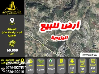  1 رقم الاعلان (2949) ارض سكنية للبيع في منطقة اليزيدية