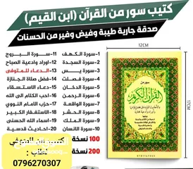  13 كتب قرآن شاهد قبر ونسخ مجلات وكتب وتغليف كتب صناعة سواري أعلام