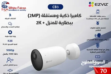  1 كاميرا ذكية ومستقلة (2MP) ببطارية للمنزل 2K CB3 EZVIZ