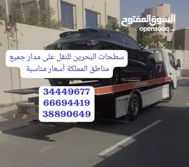  1 سطحه مدينة حمد خدمة سحب سيارات البحرين رقم سطحه ونش رافعه Towing cars Hamad TownQatar Bahrain Manama