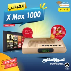  1 رسيفر انفينتي Infinity X Max 1000 اشتراك 10 سنوات توصيل مجاني يجمع انحاء المملكة