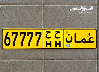  1 للبيع رقم 67777/ح ح