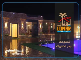  1 شاليه لونار Lunar chalet