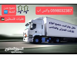  2 شركة نقليات فلسطين العالمية لنقل العفش منازل- مكاتب- مؤسسات  لكل من يبحث عن خدمة نقل ممتازة