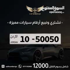  1 رقم خماسي مميز بسعر مميز وتكرار مميز وتسلسل مميز وترميز مميز السعر شامل رسوم التنازل 10-50050