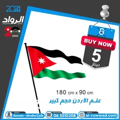  1 علم الأردن حجم كبير