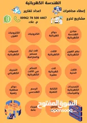  2 الهندسة الكهربائية