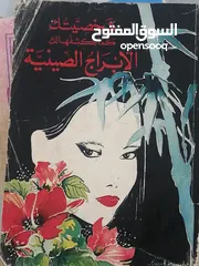  18 كتب مستعمله للبيع