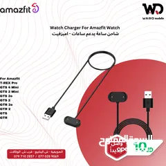 1 Amazfit Charger شاحن ساعة اميزفيت