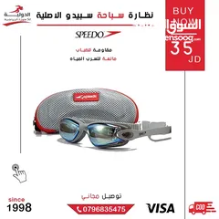  1 نظارة سباحة الأصلية سبيدو