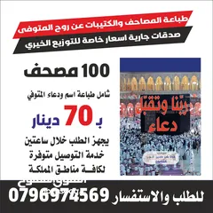  20 طباعة مصاحف عن روح امواتكم ادعيه للميت مصاحف مقسمة اجزاء للعزاء والتعزيه سور من قران  الكهف البقره