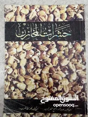  29 كتب علميه (جامعيه ) نادره وكتب متنوعه