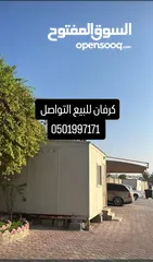  5 كرفان للبيع قيمة 4000درهم