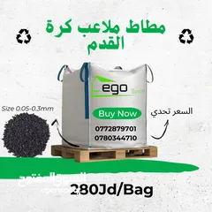  1 حبيبات مطاط Rubber نخب أول لملاعب كرة القدم