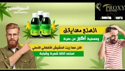  20 زيت الشعر الافغاني الاصلي بروكسي للرجال والنساء والاطفال