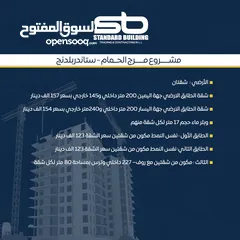  26 شقة الأحلام 200م مرج الحمام مطلة على طريق السلام وغور الاردن