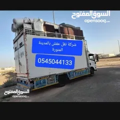  1 شركة نقل عفش بالمدينة المنورة