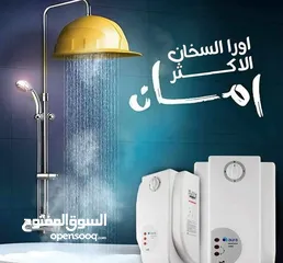  1 كيزر ماء فوري كهرباء تركي انفيرتير اصلي مع كفالة 3 سنوات