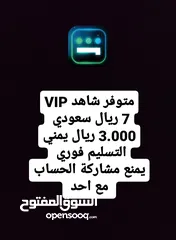  1 ارخص اشتراك شاهد VIP