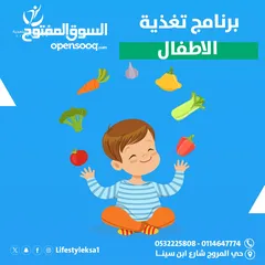  4 مركز اسلوب الحياة للتغذية العلاجية