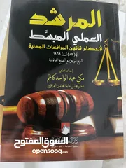  18 كتب قانونية للبيع