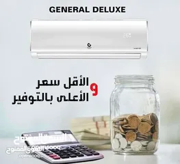  4 مكيف جنرال ديلوكس الاصلي 1 طن 209 دنانير فل انفرتر موديل 2025 احدث اصدار عرض لفتره محدوده