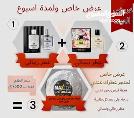  2 عرض خاص عطر رجالي وعطر نسائي 100 ملي عطور ماركوا العالمية كل انواع الماركات العالمية وبثبات يدوم