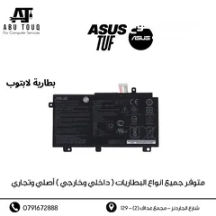  2 بطاريات بطارية  لابتوب اسوس  Asus battery Tuf , Rog , VivoBook , ZenBook