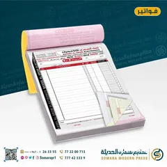  3 مطابع سمارة لدعايه والاعلان وجميع المطبوعات الورقيه