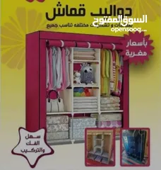  7 دولاب قماش  مقاسين  صغير.  و كبير. عملي جدا و باسعار ف متناول اليد و للجميع