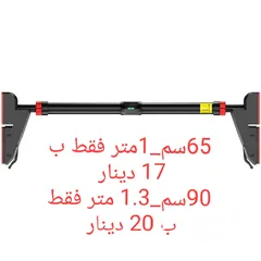  2 ايرون جيم مع متوازي تعليق حائط 4 شناقل وبول أب بار العقله تثبت على حلق الباب احجام مختلفه سعر منافس