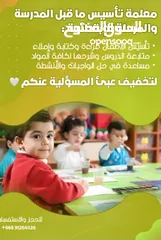  4 تأسيس المراحل الابتدائية وقبل المدرسة في القراءة والكتابة والإملاء لتعليم القرآن الكريم وعلومه