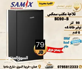  5 ثلاجه مكتب سامكس لون سلفر 91ليتر ولون ابيض حرق لليوم فقط