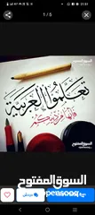  4 مدرس عربي لتأسيس قواعد القراءة والكتابة و الإملاء