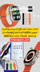  2 احدث ساعةذكية 4G أندرويد ب2كاميرا تصوير وGPS ذاكرة64-رام4 وتحمل تطبيقات وتبث شبكةwifi