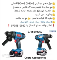  16 هلتي / صاروخ /  درل / سكل / حفافة