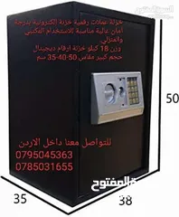  3 قاصه حديد 18 كليو منزل او مكتب خزنة ديجيتال بالأرقام و المفتاح خزنة نقود للبيع في الاردن 18 كليو