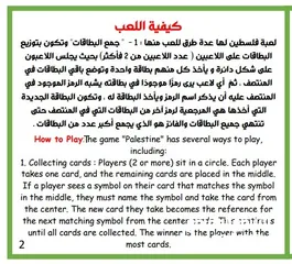  7 لعبة فلسطين العائليه الإبداعية