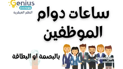 1 ساعة دوام الموظفين, بصمة وجهة, بصمة اليد الاحدث والافضل