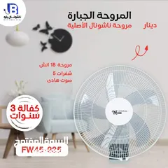  6 مراوح ناشونال بلو الاصليه الثقيله باسعار حرق جنب وستاند