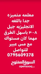  1 معلمه  خصوصي ممتازه انجليزي توجيهي