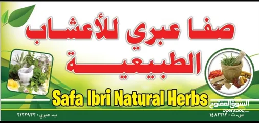  13 مشروع محل اعشاب  Natural Herbs Shop