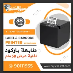 1 طابعة لصاقات الباركود - طابعة ملصقات حرارية 58 ملم Barcode Printer