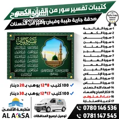  7 صدقات جاريه وأهداء الى أهل المتوفى ، مصحف كامل كتيب أدعية عن روح المتوفى ، يجهز فوري ، توصيل سريع
