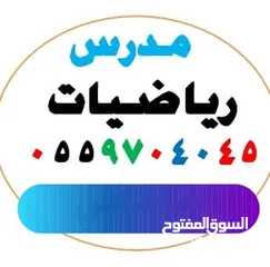 7 مدرس رياضيات جامعي شمال الرياض