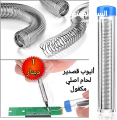  21 عدة صيانة الكترونيات