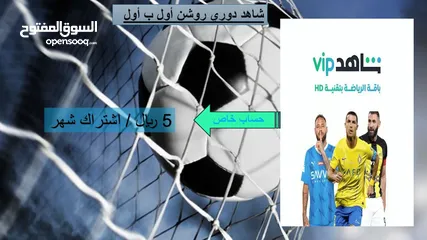  3 بيع حسابات نتفلكس و شاهد بأفضل الاسعار